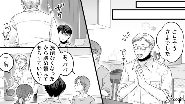 母親と喧嘩して彼女宅に家出…「お父さんっていつもあんな感じなの？」父親が当たり前に家事をする様子に驚いた高校生男子の話