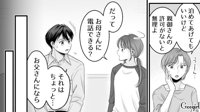 母親と喧嘩して彼女宅に家出…「お父さんっていつもあんな感じなの？」父親が当たり前に家事をする様子に驚いた高校生男子の話