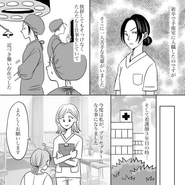 【ナース漫画】「怖い先輩と打ち解けれた日」01 画像提供：ナース専科