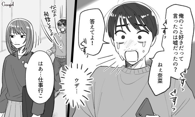 元カノの机から社外秘資料が挟まった本を持ち出した男…地方への異動が決定し「責任取ってもらわないと困る」泣いて結婚を迫った話