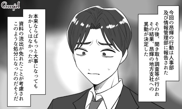 元カノの机から社外秘資料が挟まった本を持ち出した男…地方への異動が決定し「責任取ってもらわないと困る」泣いて結婚を迫った話
