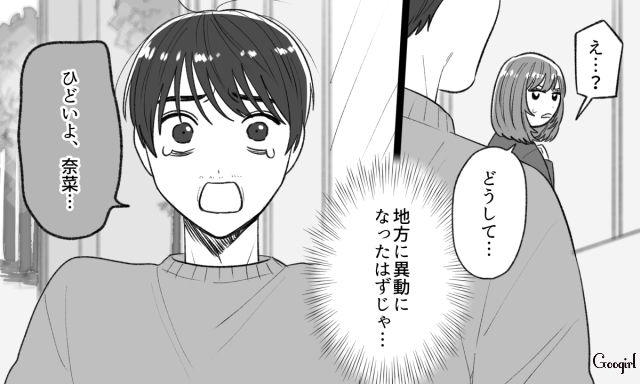 元カノの机から社外秘資料が挟まった本を持ち出した男…地方への異動が決定し「責任取ってもらわないと困る」泣いて結婚を迫った話