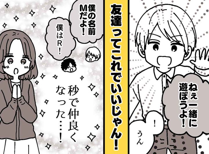 画像: 公園で知らない子が「一緒に遊ぼう！」5歳息子にできた30分だけの親友 →『予想外の友情』にほっこり