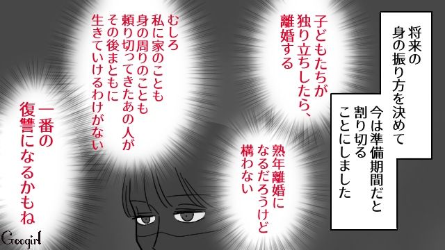 「子どもたちが独り立ちしたら…」子ども2人を育てながらパートで貯金を続け、離婚を夢見た女性の話