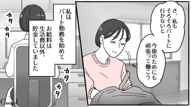 「子どもたちが独り立ちしたら…」子ども2人を育てながらパートで貯金を続け、離婚を夢見た女性の話