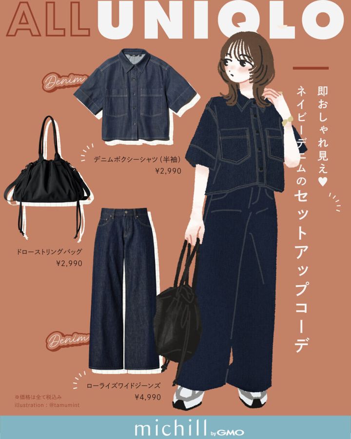 ALLユニクロ2026春デニムセットアップコーデ