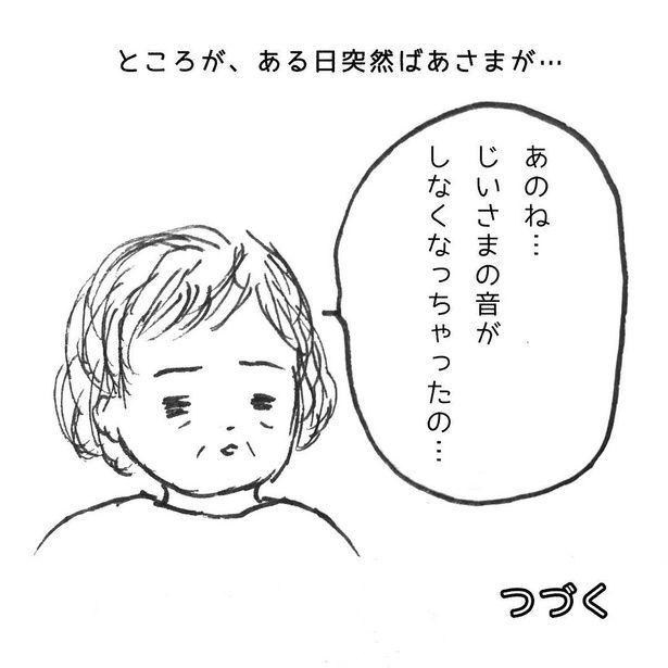 『じいさまの音がする』18 画像提供：タイツキコ(@taitsu___kiko)