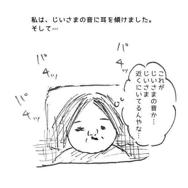 『じいさまの音がする』41 画像提供：タイツキコ(@taitsu___kiko)