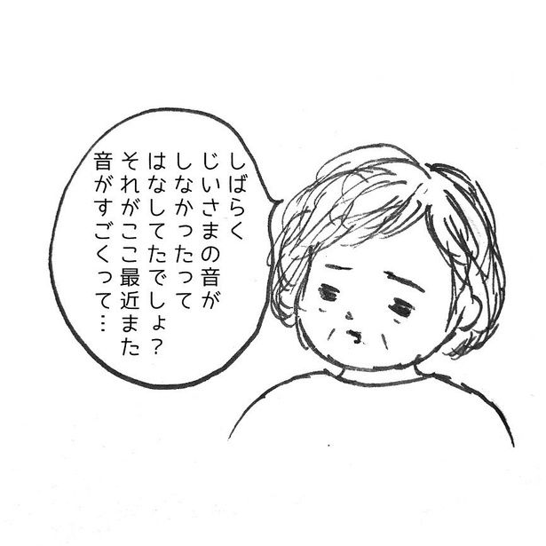 『じいさまの音がする』30 画像提供：タイツキコ(@taitsu___kiko)