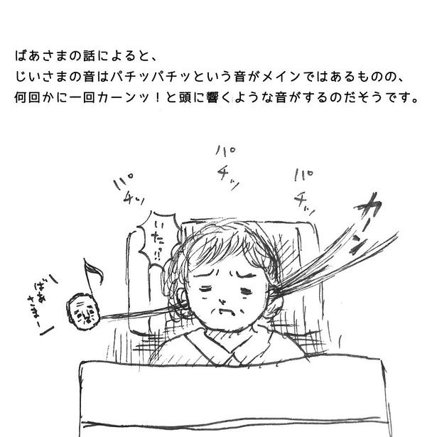 『じいさまの音がする』22 画像提供：タイツキコ(@taitsu___kiko)
