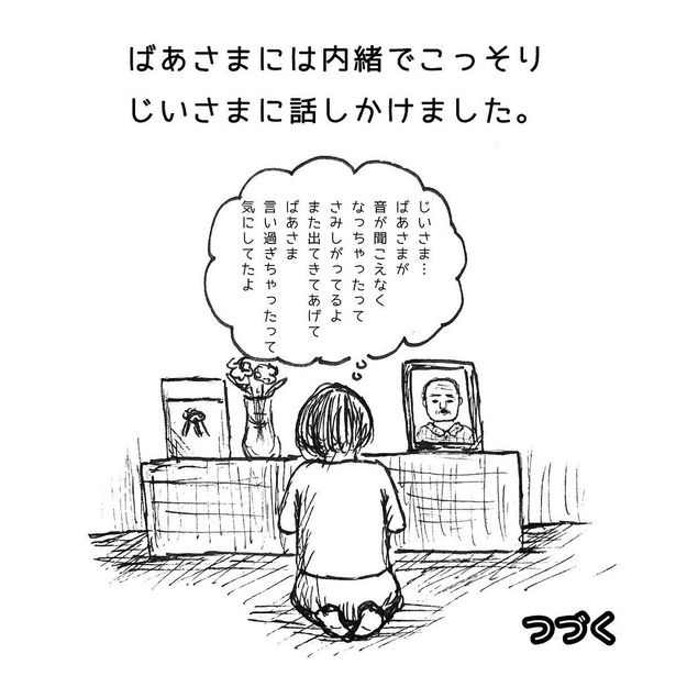 『じいさまの音がする』27 画像提供：タイツキコ(@taitsu___kiko)