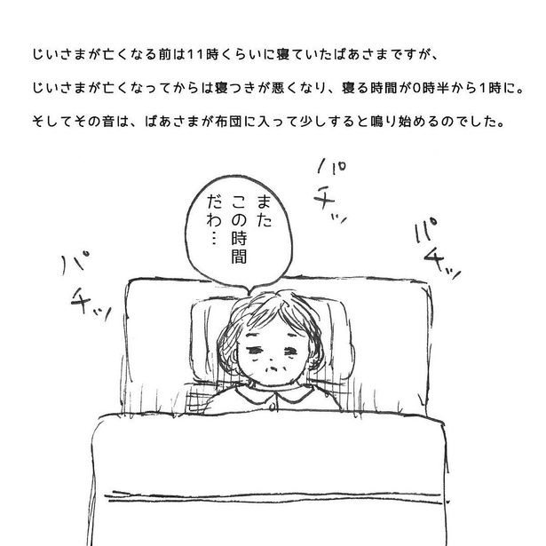 『じいさまの音がする』14 画像提供：タイツキコ(@taitsu___kiko)