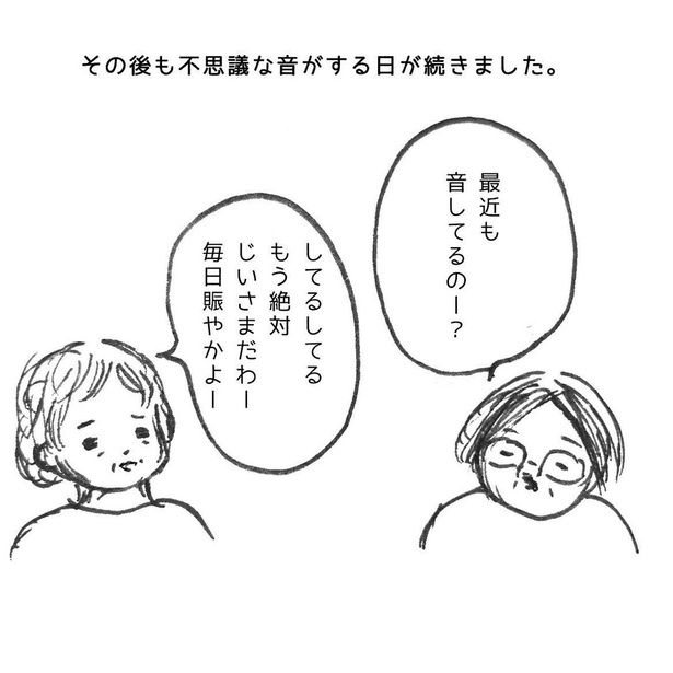 『じいさまの音がする』17 画像提供：タイツキコ(@taitsu___kiko)