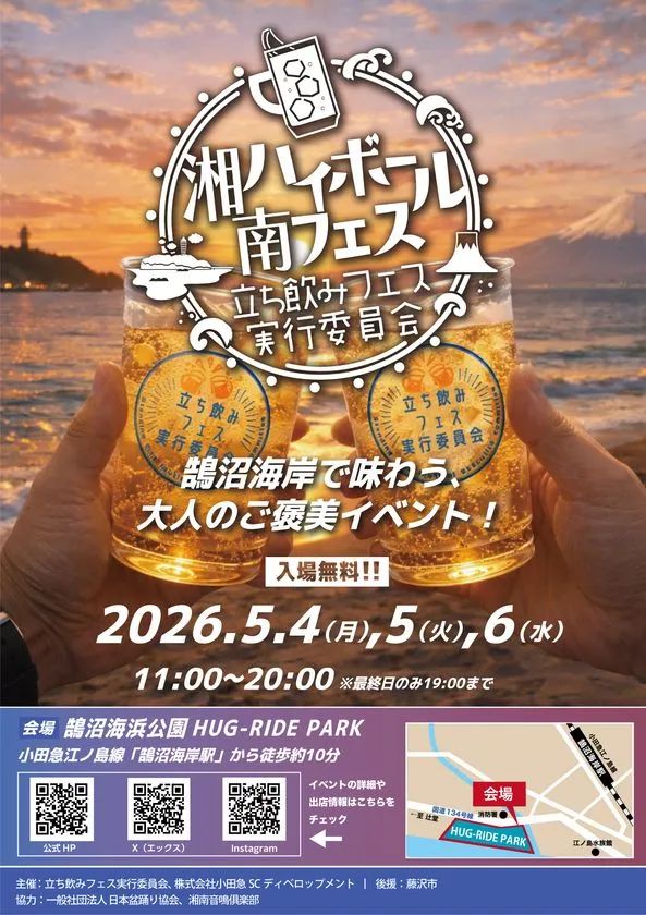 海辺で味わう大人のGWフェス！ 「湘南ハイボールフェス」 | TRILL