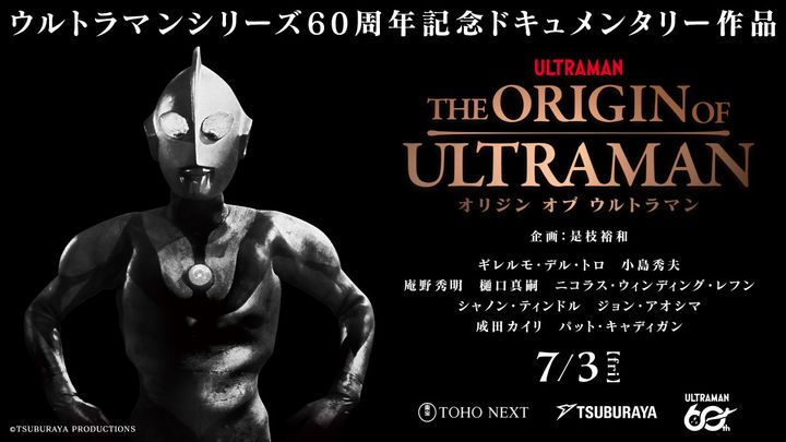 ウルトラマンシリーズ60周年記念ドキュメンタリー映画『THE ORIGIN OF ULTRAMAN』ポスタービジュアル （C）TSUBURAYA PRODUCTIONS width=