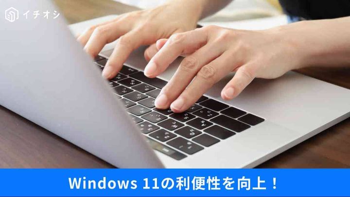 WordやExcelの節約術と、PC購入後に即消すべき不要アプリ