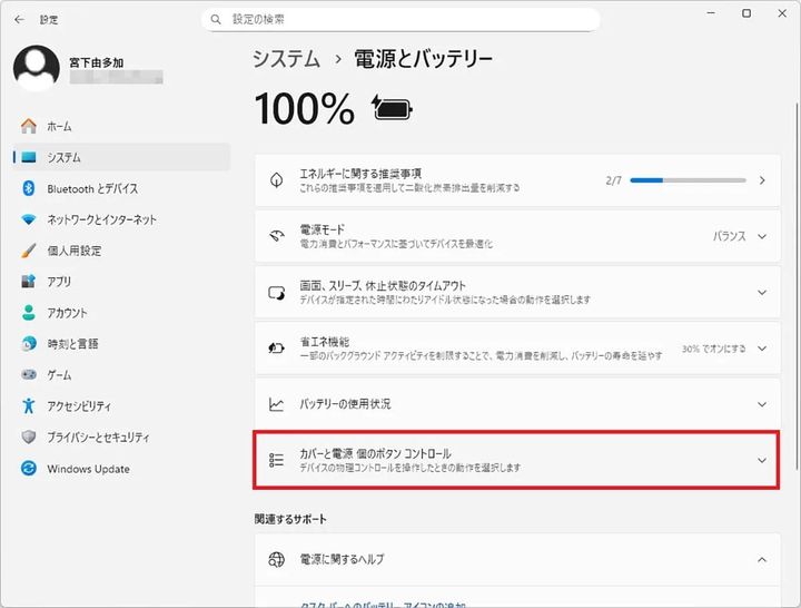 カバーと電源ボタンのコントロール