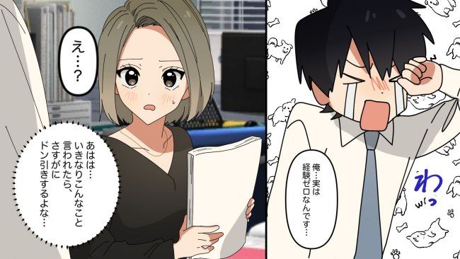 「実は僕、経験がなくて…」意中の上司にぶっちゃけ相談をしたら…まさかすぎる展開に！？