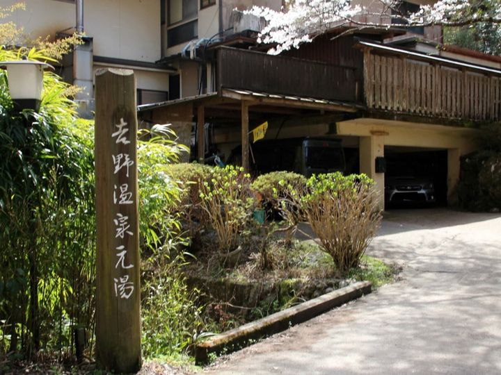 世界遺産・吉野山のふもとに位置する吉野山温泉。鉄分を含む赤茶色の湯が特徴の珍しい泉質「単純二酸化炭素冷鉱泉」が有名で、約300年前に開湯の宿「吉野温泉元湯」などで楽しめます。日本一とも称される桜の絶景とともに心身を癒やすひとときを過ごせます。