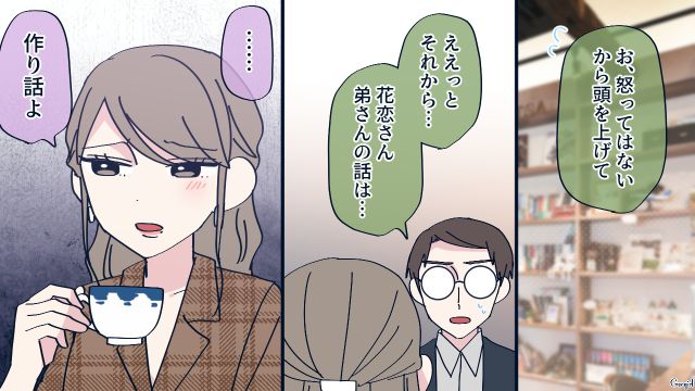 几帳面な夫との生活が苦しくてハニトラを仕込んだ妻…お互いの本心を知り「離婚回避」できた話