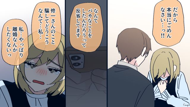 几帳面な夫との生活が苦しくてハニトラを仕込んだ妻…お互いの本心を知り「離婚回避」できた話