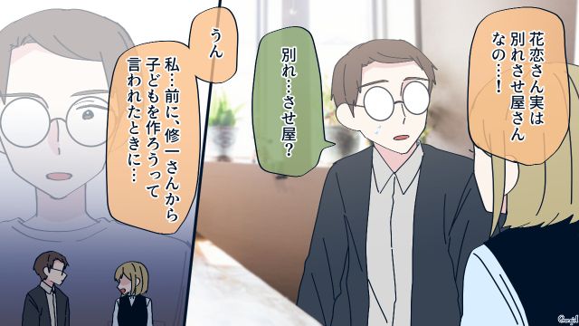 几帳面な夫との生活が苦しくてハニトラを仕込んだ妻…お互いの本心を知り「離婚回避」できた話