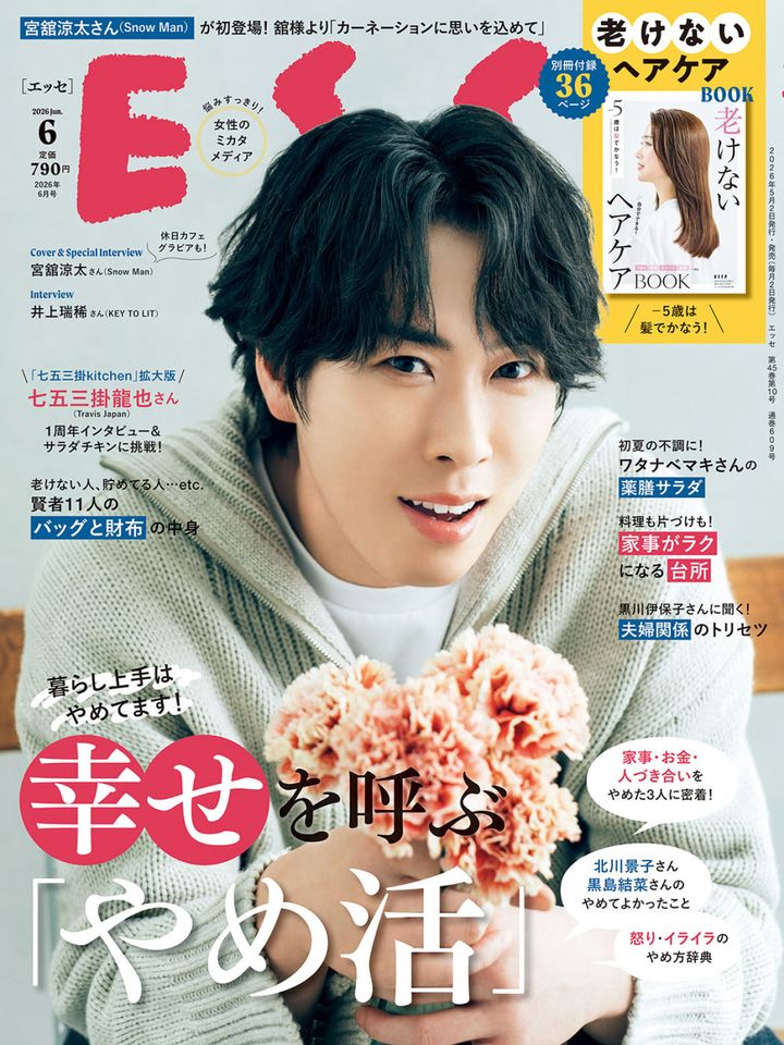 「ESSE」2026年6月号表紙 （C）扶桑社 width=
