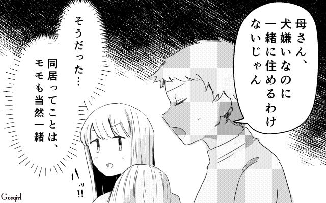 「犬嫌いなのに一緒に住めるわけないじゃん」同居を迫る義母に夫が決定的な弱点を突きつけた話