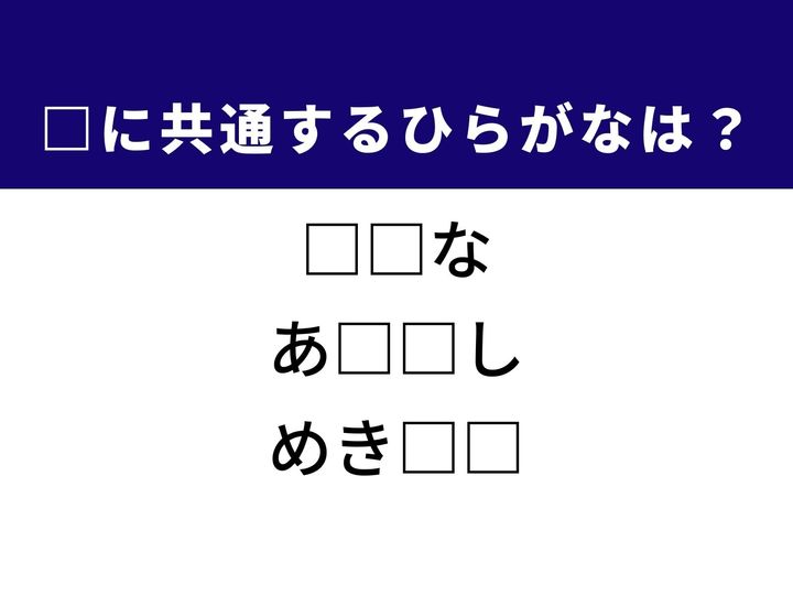 3つの言葉の空欄を埋めて正しい日本語を完成させるクイズです。相撲の世界で使われる名前や北米大陸の国名をヒントに、共通する2文字を導き出しましょう。