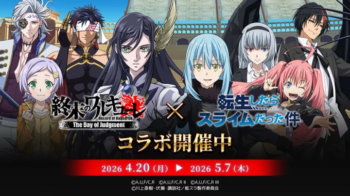 『終末のワルキューレ The Day of Judgment』と『転生したらスライムだった件』のコラボビジュアル