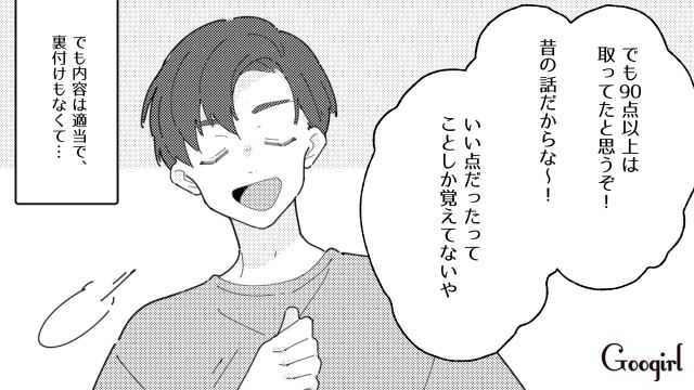 「パパは90点以上だったぞ？」小4の娘に勉強しろとうるさい夫に、反撃した話