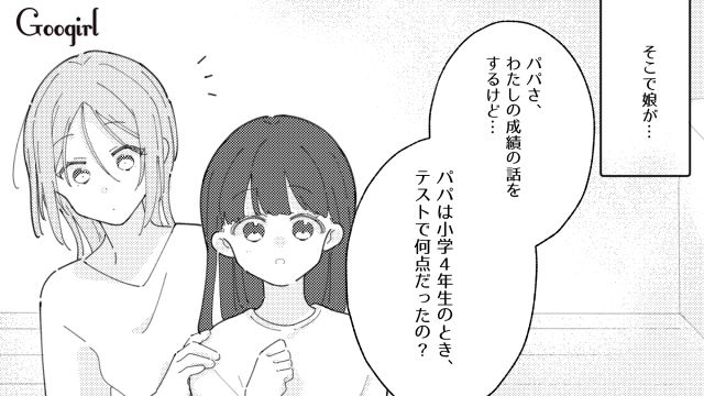 「パパは90点以上だったぞ？」小4の娘に勉強しろとうるさい夫に、反撃した話