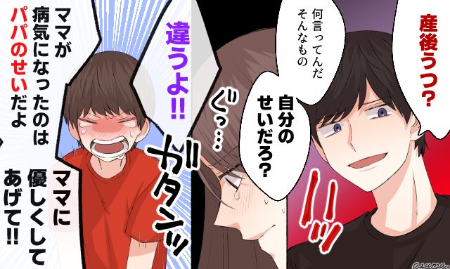 「ママが病気になったのはパパのせいだよ！」無神経な夫の暴言から息子が守ってくれた話