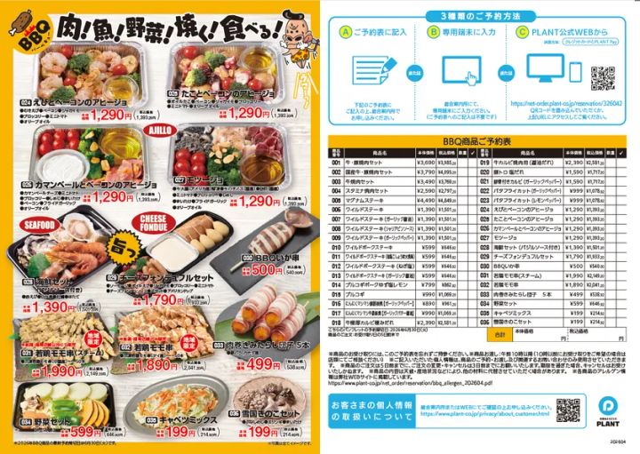 PLANTオリジナルBBQメニュー表の2枚目