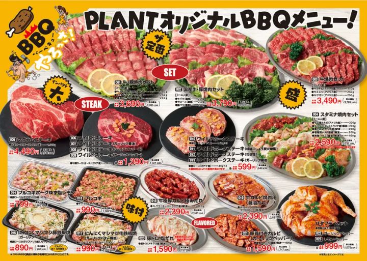 PLANTオリジナルBBQメニュー表の1枚目
