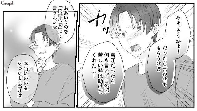 「元妻は本当にいい女だったよ」略奪婚の末、地獄の節約生活で放たれた夫の本音