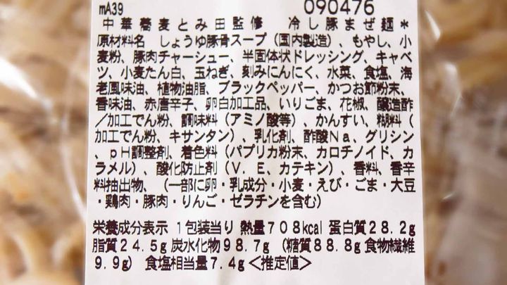 708kcal、たんぱく質28.2g、脂質24.5g、炭水化物98.7g、食塩相当量7.4g。