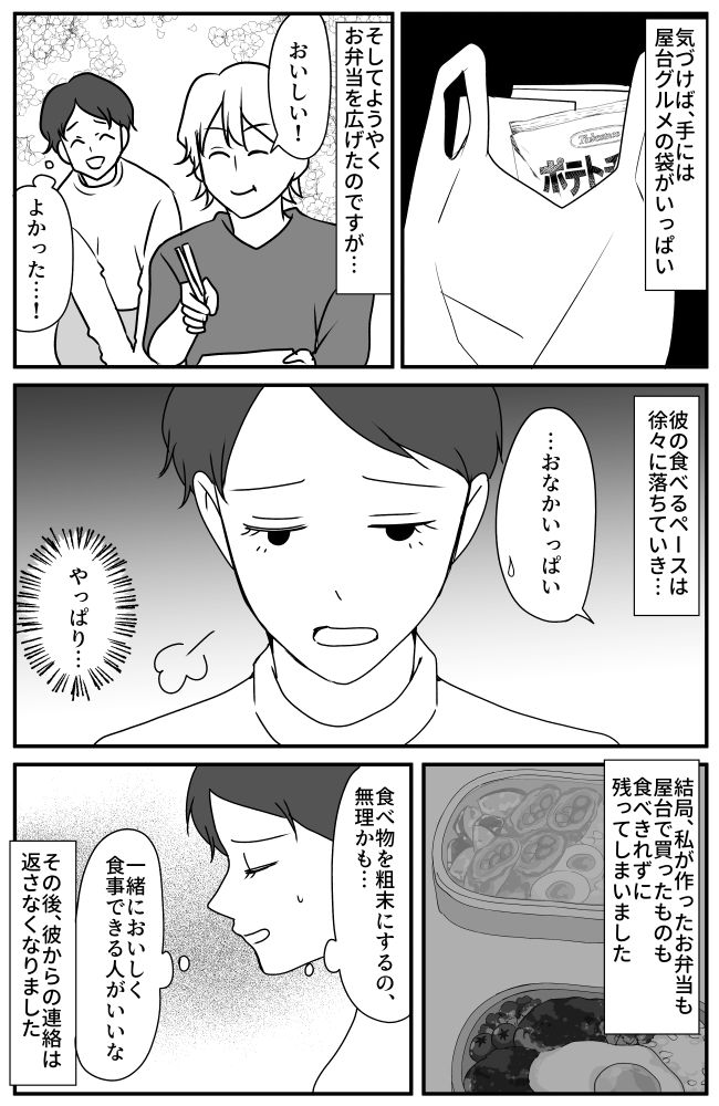 意中の彼から「お弁当作って♡」と頼まれお花見へ。しかし…恋心が一気に冷めた彼のありえない行動とは