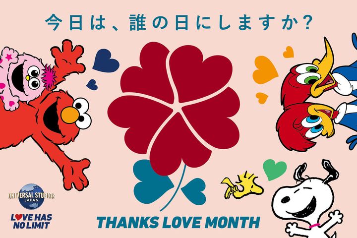 ユニバーサル・スタジオ・ジャパン「THANKS LOVE MONTH 2026」