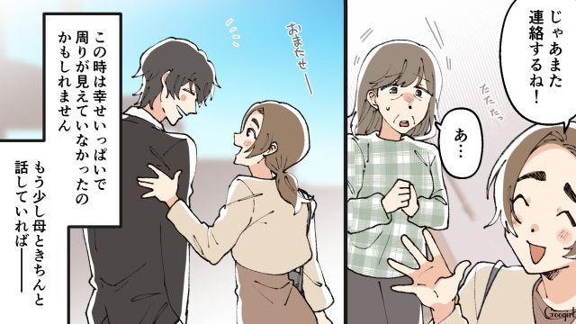 お母さんの「予言」が的中…？ 結婚後に夫の借金と不倫が発覚した話