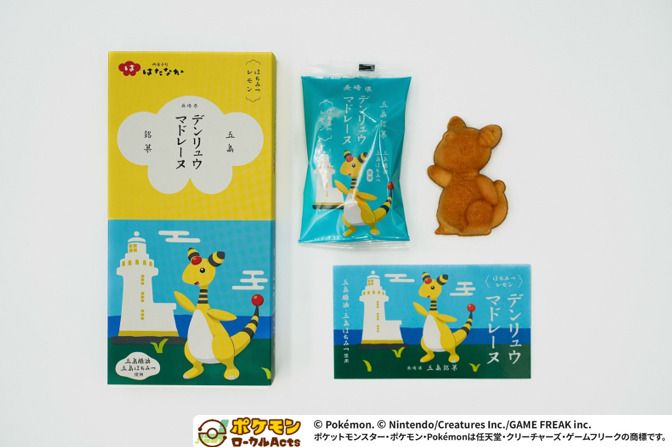 長崎県五島市「ながさき未来応援ポケモン」デンリュウマドレーヌ