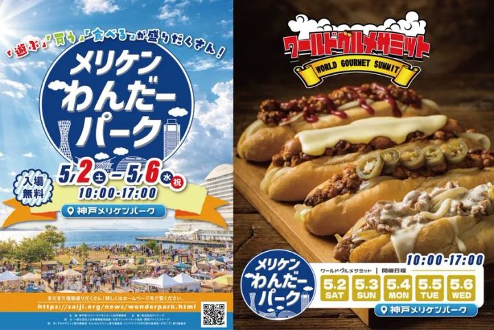神戸メリケンパークで開催されるワールドグルメサミットのメインビジュアル