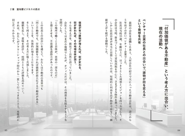 第2章 富裕層ビジネスの原点の誌面イメージ