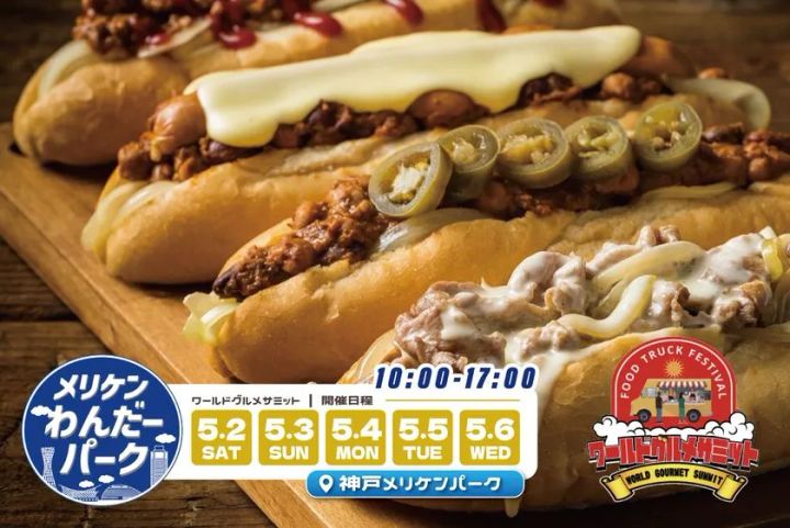 各国グルメが集まるワールドグルメサミットのイメージ