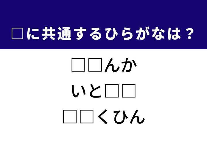 3つの言葉の空欄を埋めて正しい日本語を完成させるクイズです。多額の財産を所有する人や、対象を深く思う感情、量産前に作るテスト品をヒントに、共通する2文字を導き出しましょう。