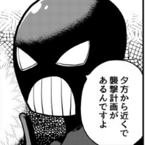 襲撃計画教えちゃうの？ 杉岡ケイ(@kei_sugioka)