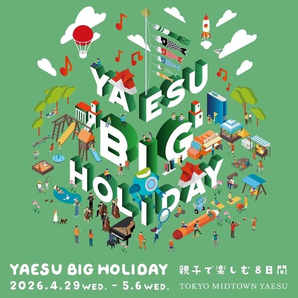 ファミリー向けイベント「YAESU BIG HOLIDAY 2026 ～親子で楽しむ8日間～」は2026年4月29日(祝)から5月6日(振休)まで間