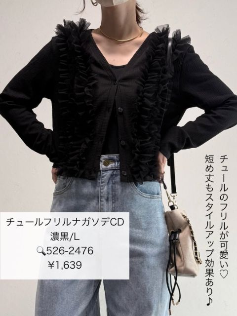 チュールフリルナガソデCDを着たコーデ