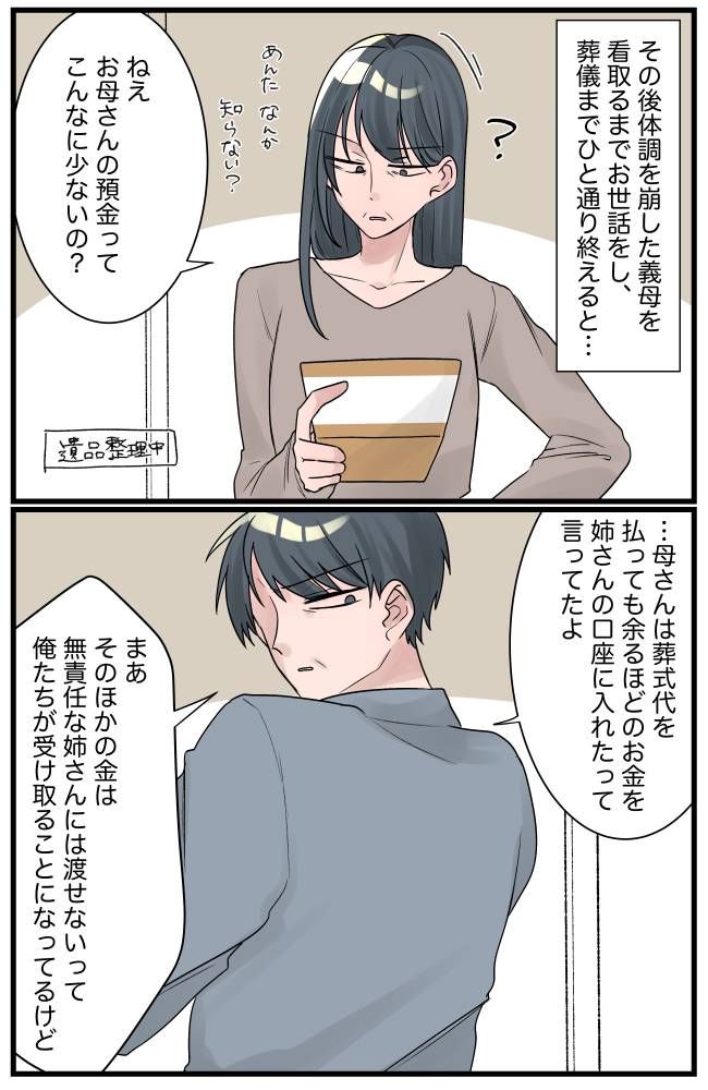 介護を放棄し相続を狙う義姉