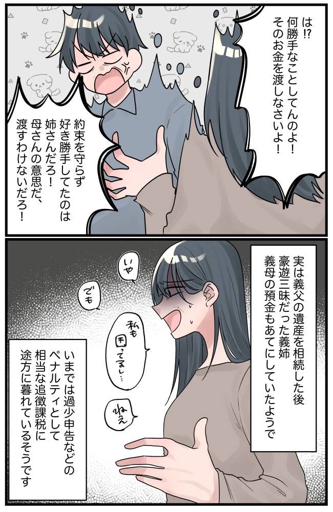 介護を放棄し相続を狙う義姉